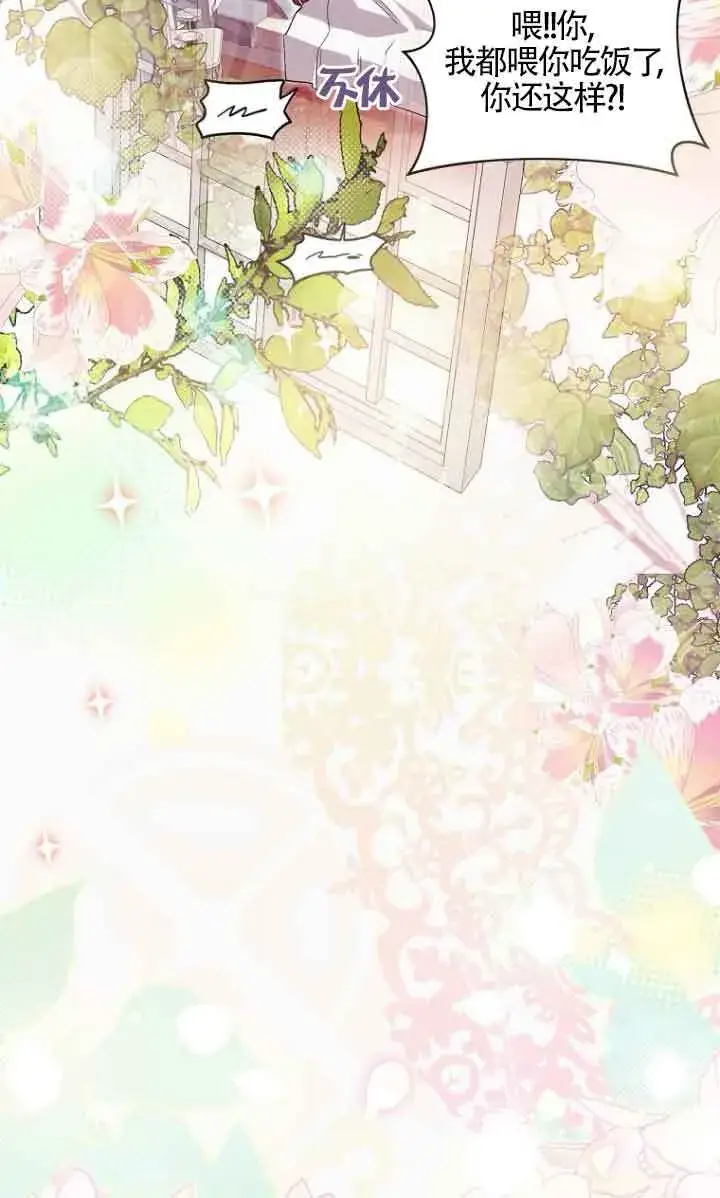 《管他什么公女 我要回家》第09话图65