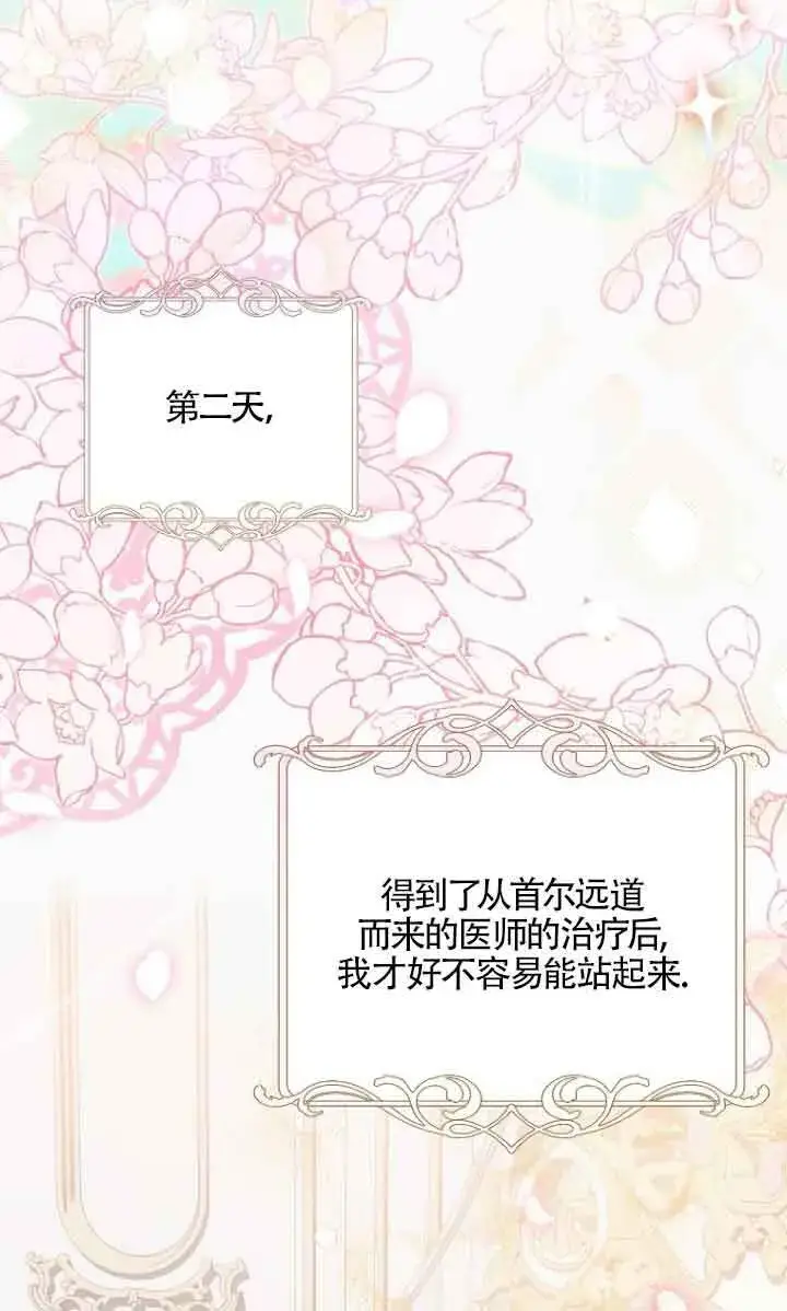 《管他什么公女 我要回家》第09话图66