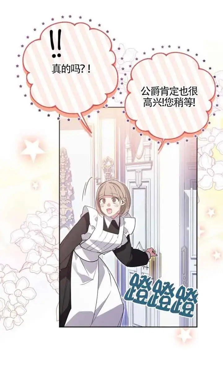 《管他什么公女 我要回家》第09话图68