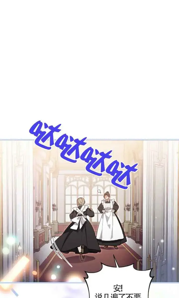 《管他什么公女 我要回家》第09话图69