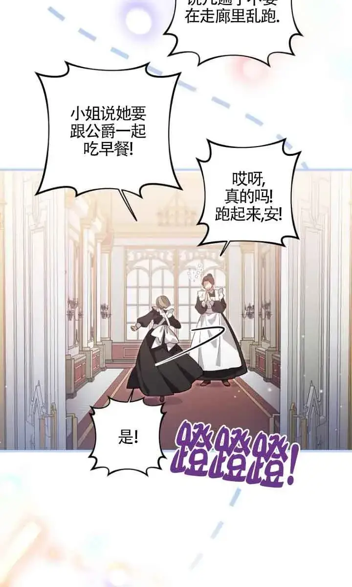 《管他什么公女 我要回家》第09话图70