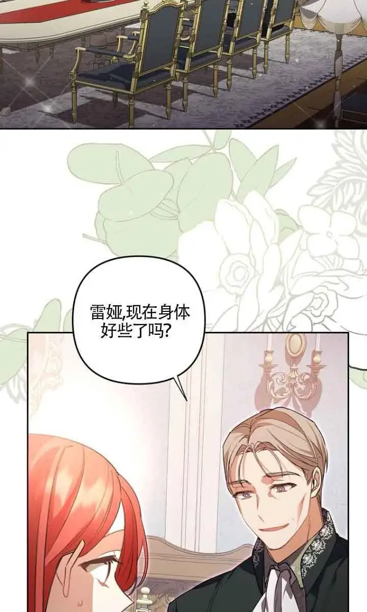 《管他什么公女 我要回家》第09话图74