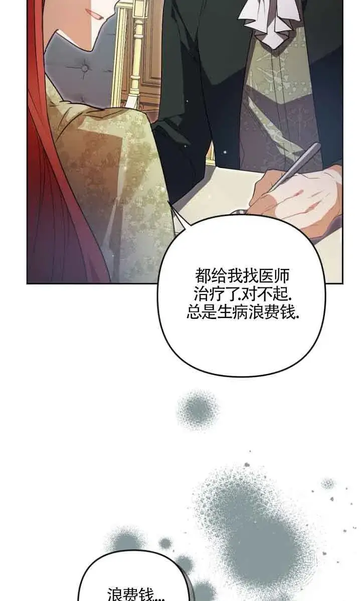 《管他什么公女 我要回家》第09话图75