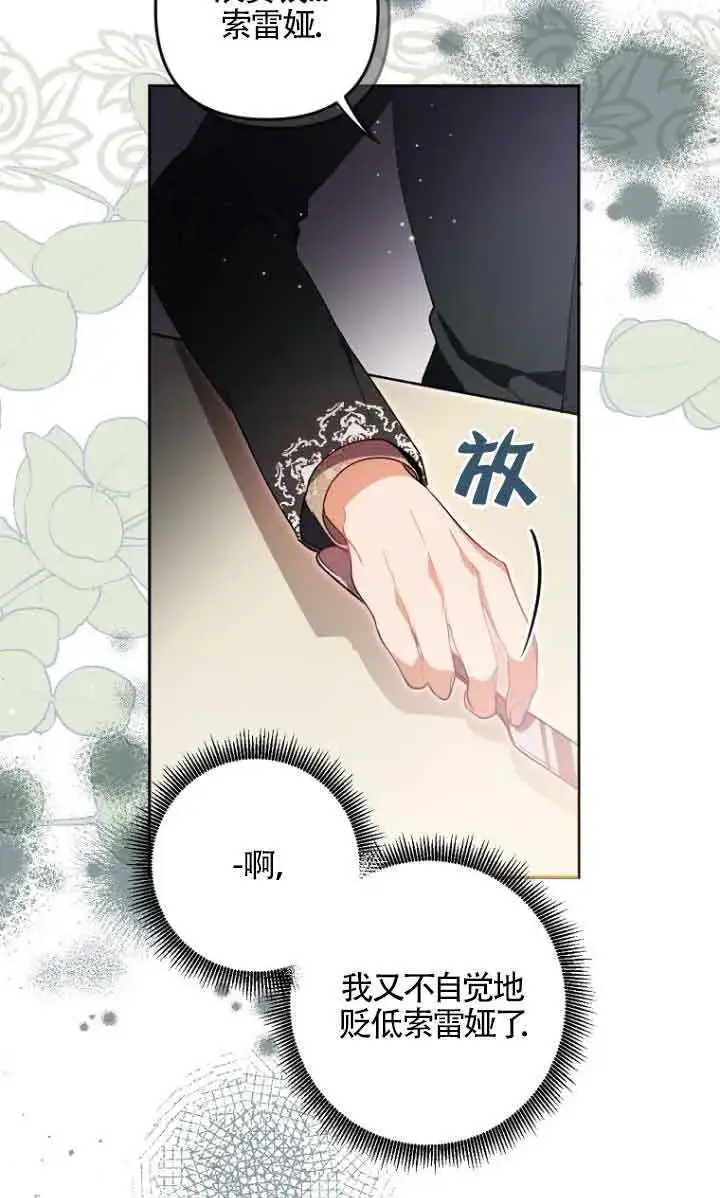 《管他什么公女 我要回家》第09话图76