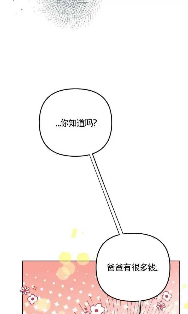 《管他什么公女 我要回家》第09话图77