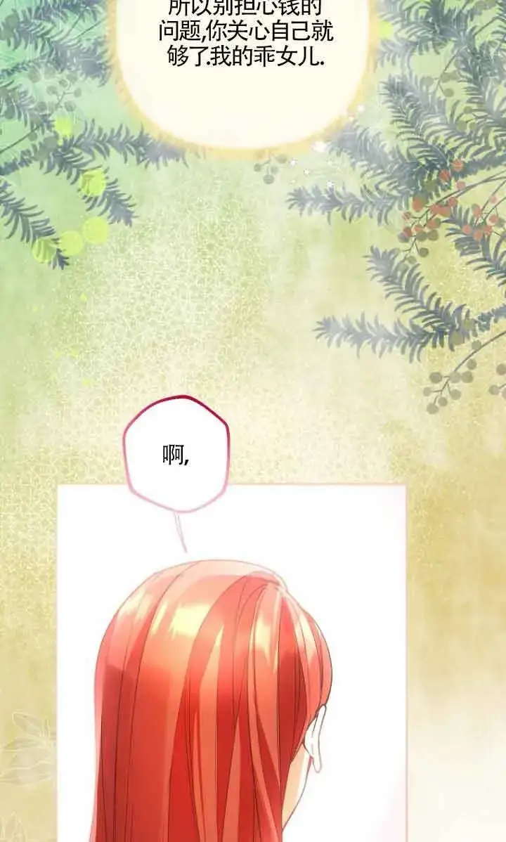 《管他什么公女 我要回家》第09话图80