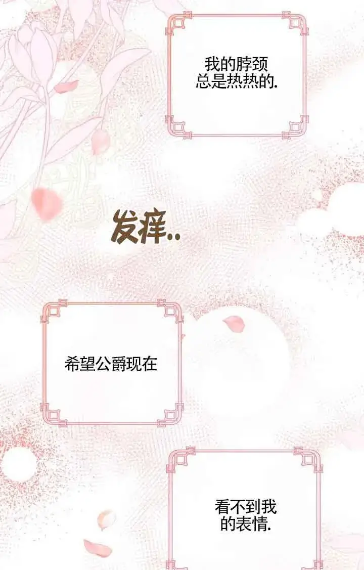 《管他什么公女 我要回家》第09话图82
