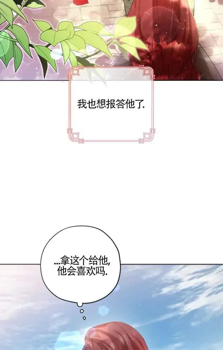 《管他什么公女 我要回家》第09话图85