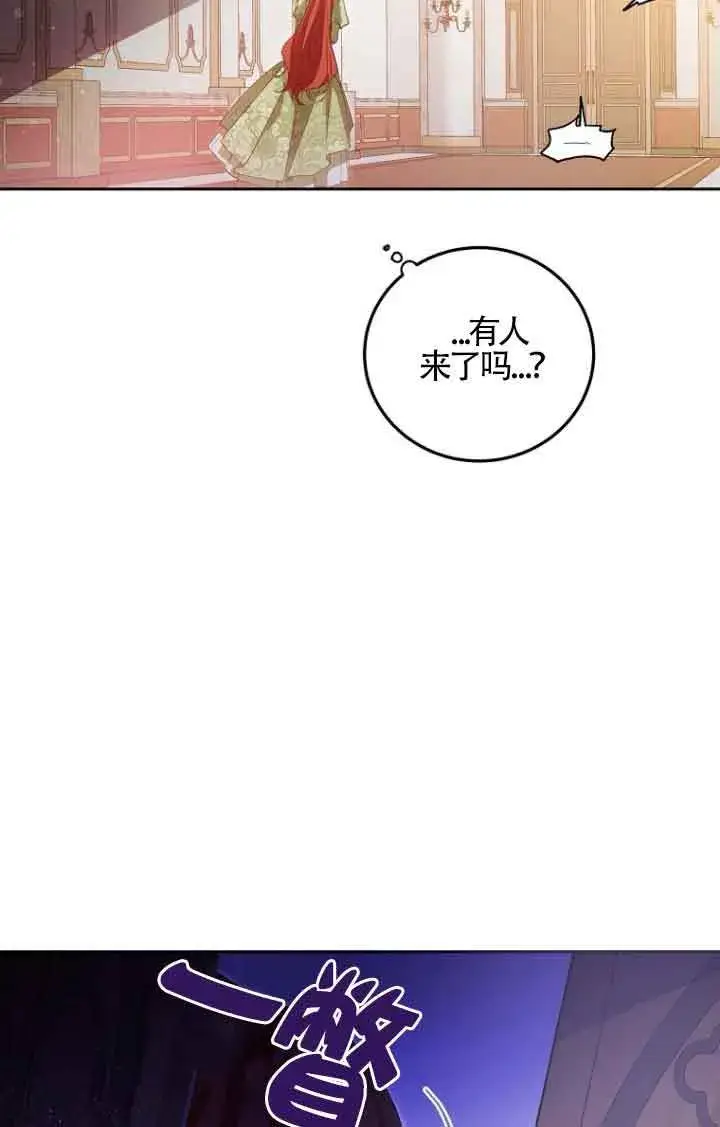 《管他什么公女 我要回家》第09话图88