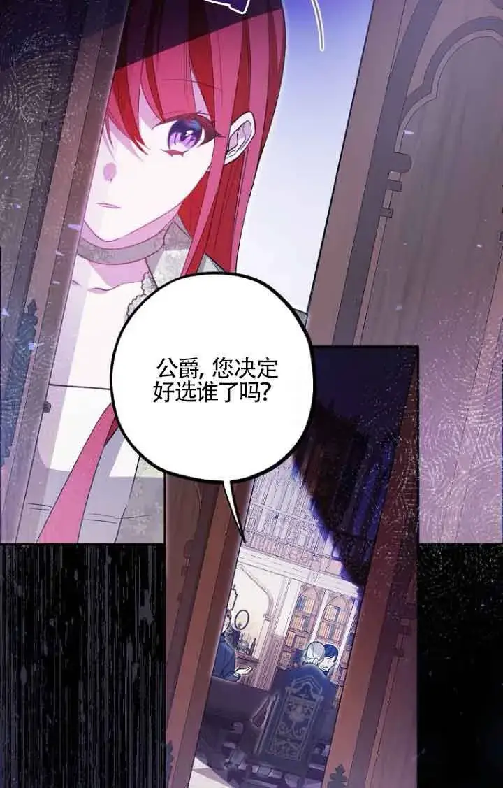 《管他什么公女 我要回家》第09话图89