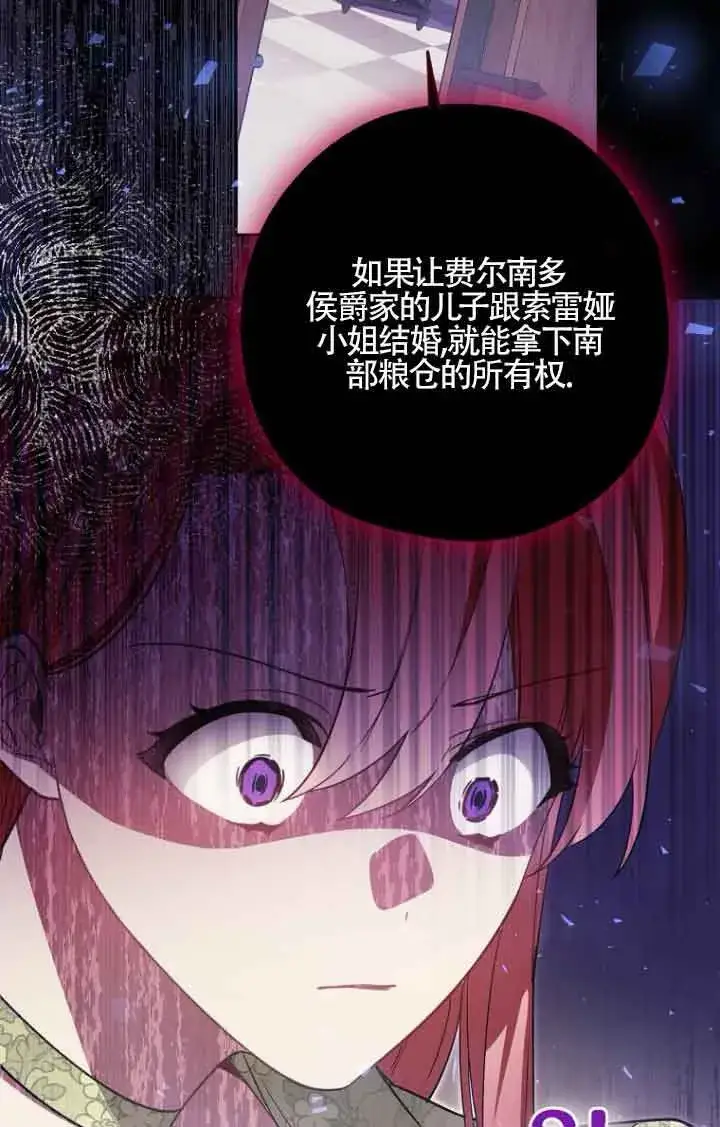 《管他什么公女 我要回家》第09话图90
