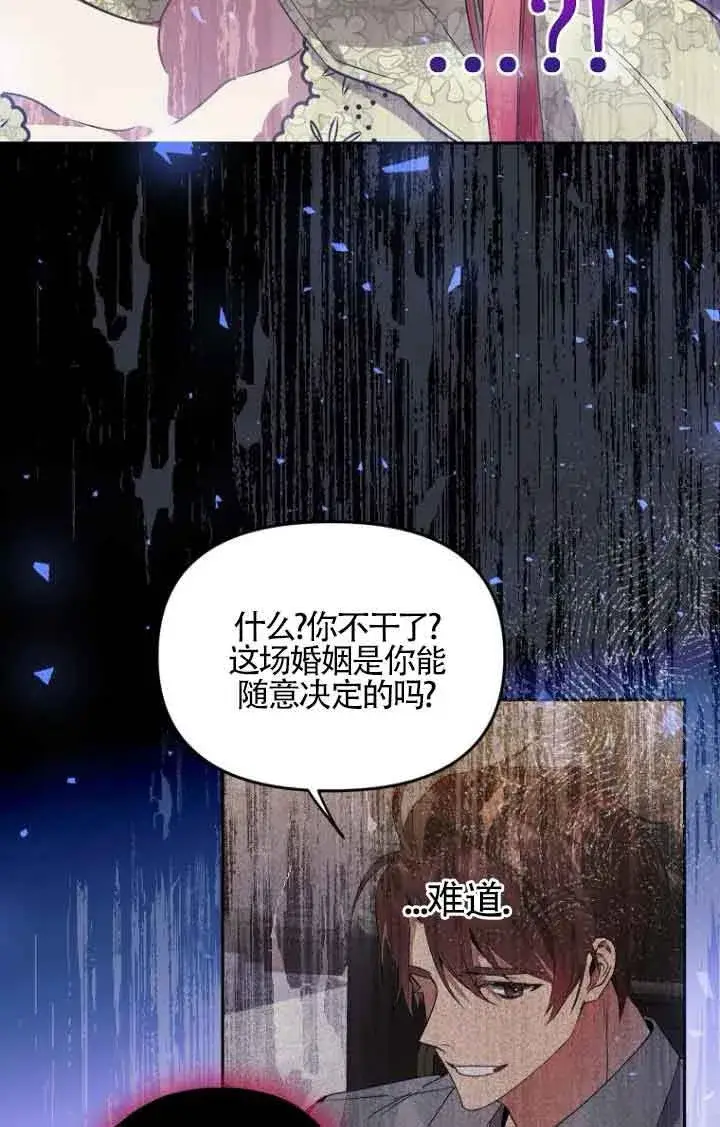 《管他什么公女 我要回家》第09话图91