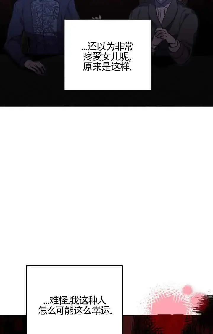 《管他什么公女 我要回家》第09话图94