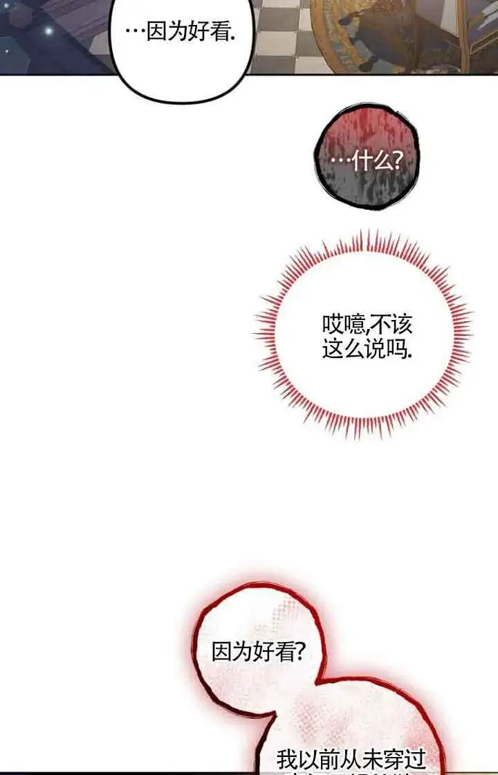 《管他什么公女 我要回家》第10话图102