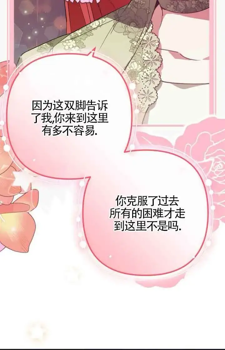 《管他什么公女 我要回家》第10话图105