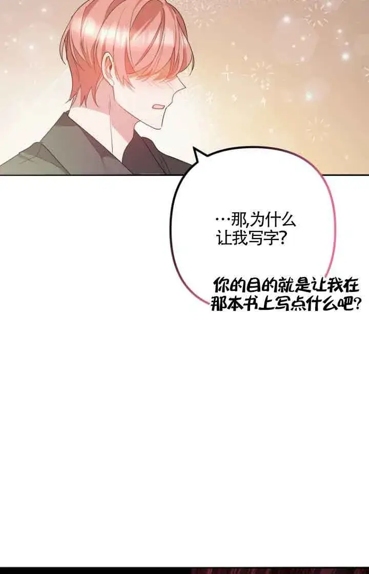 《管他什么公女 我要回家》第10话图107