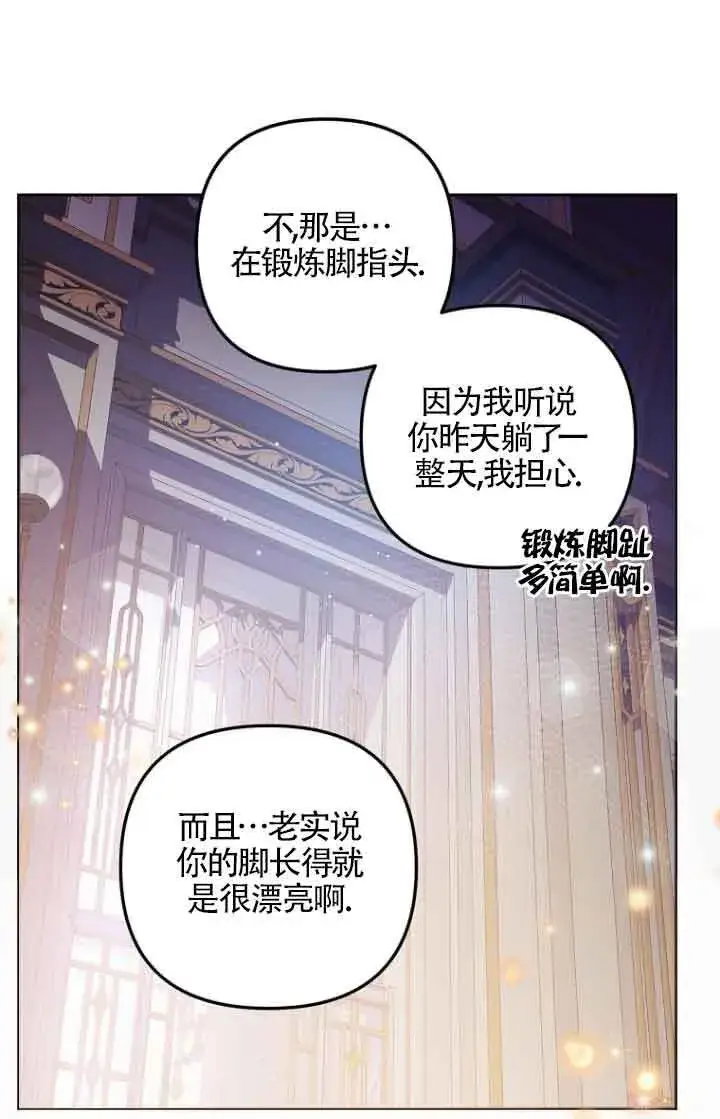 《管他什么公女 我要回家》第10话图109