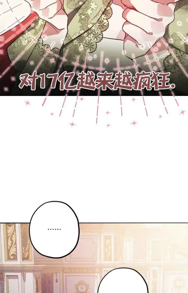 《管他什么公女 我要回家》第10话图111