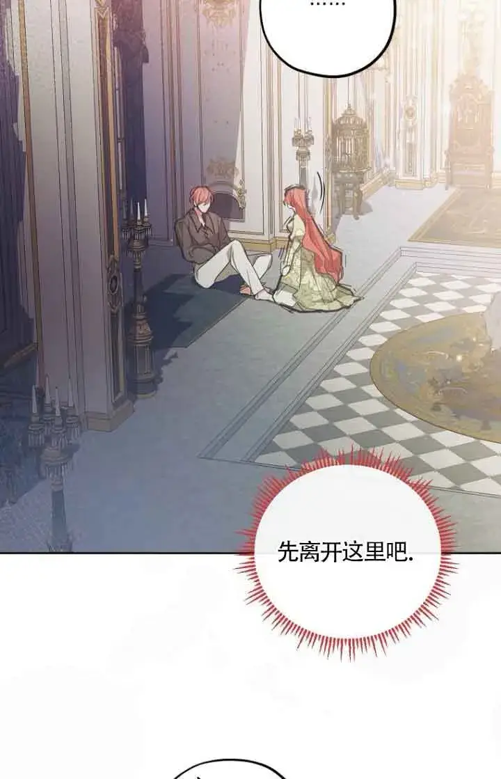 《管他什么公女 我要回家》第10话图112