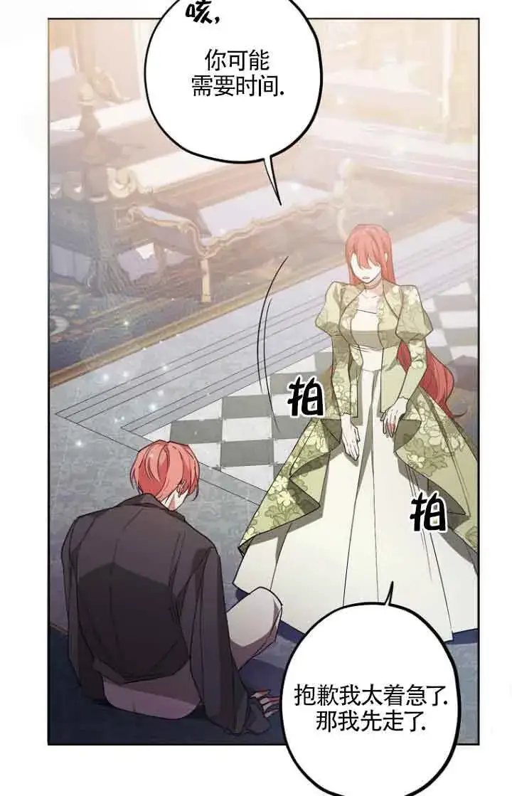 《管他什么公女 我要回家》第10话图113