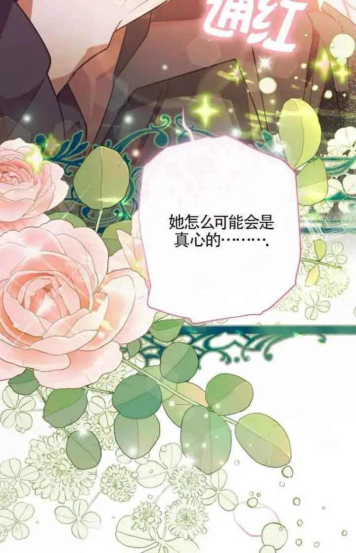 《管他什么公女 我要回家》第10话图118
