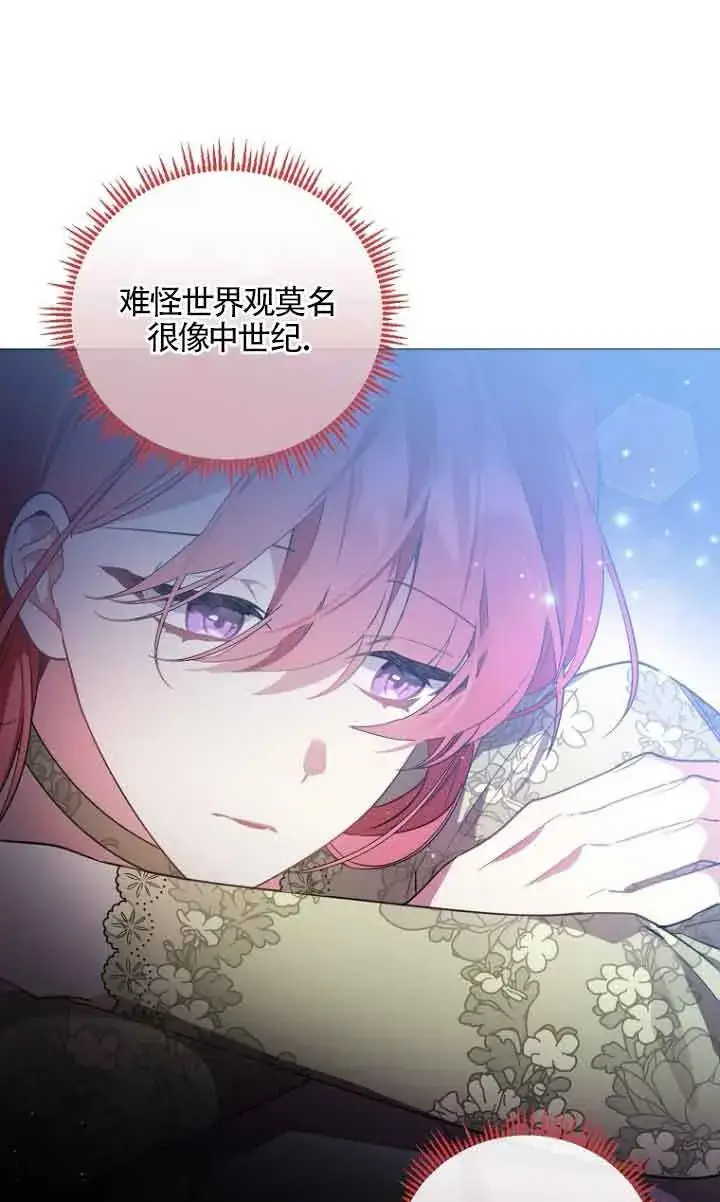 《管他什么公女 我要回家》第10话图12
