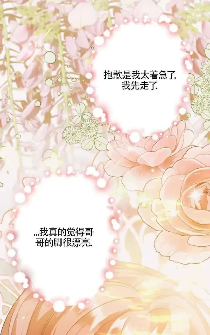 《管他什么公女 我要回家》第10话图121