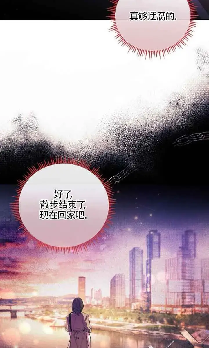 《管他什么公女 我要回家》第10话图13