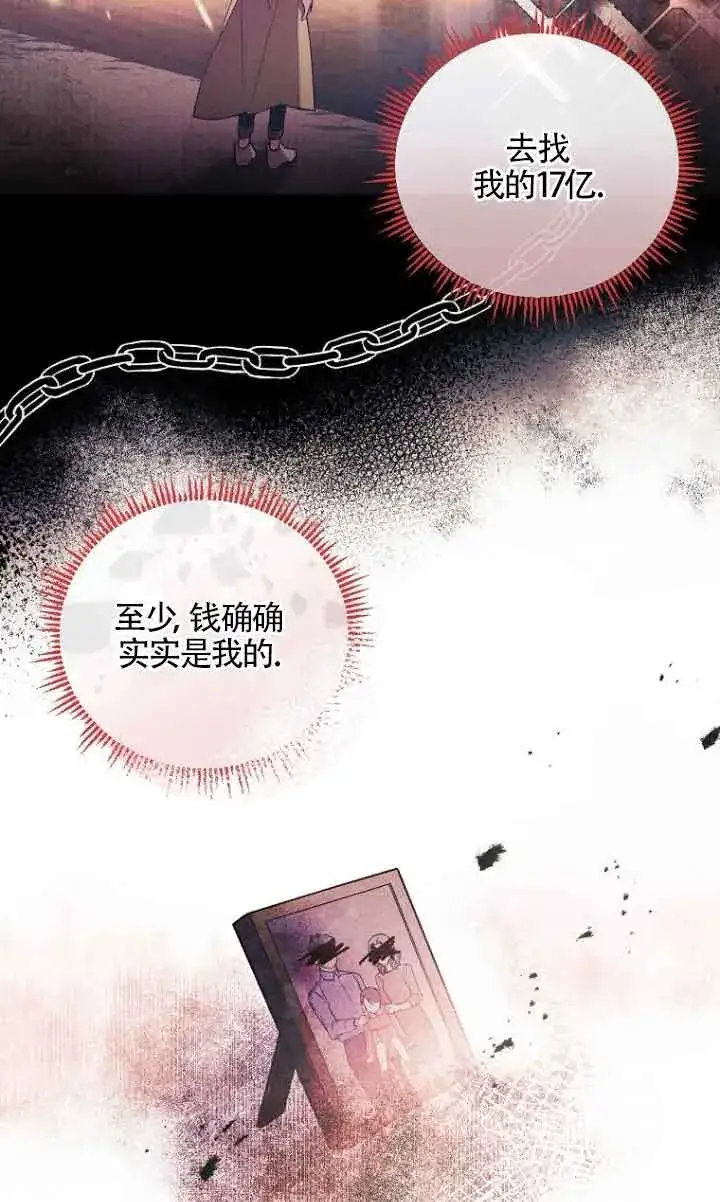 《管他什么公女 我要回家》第10话图14