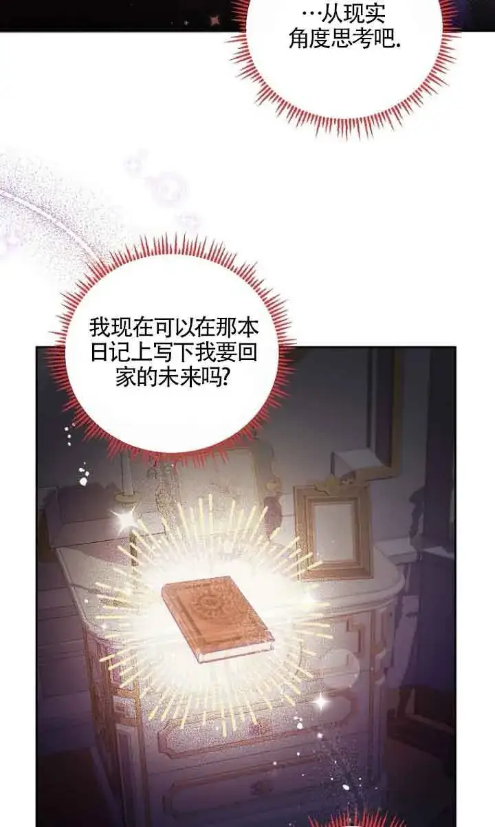 《管他什么公女 我要回家》第10话图16