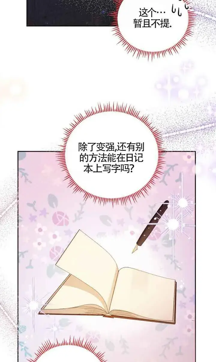 《管他什么公女 我要回家》第10话图18