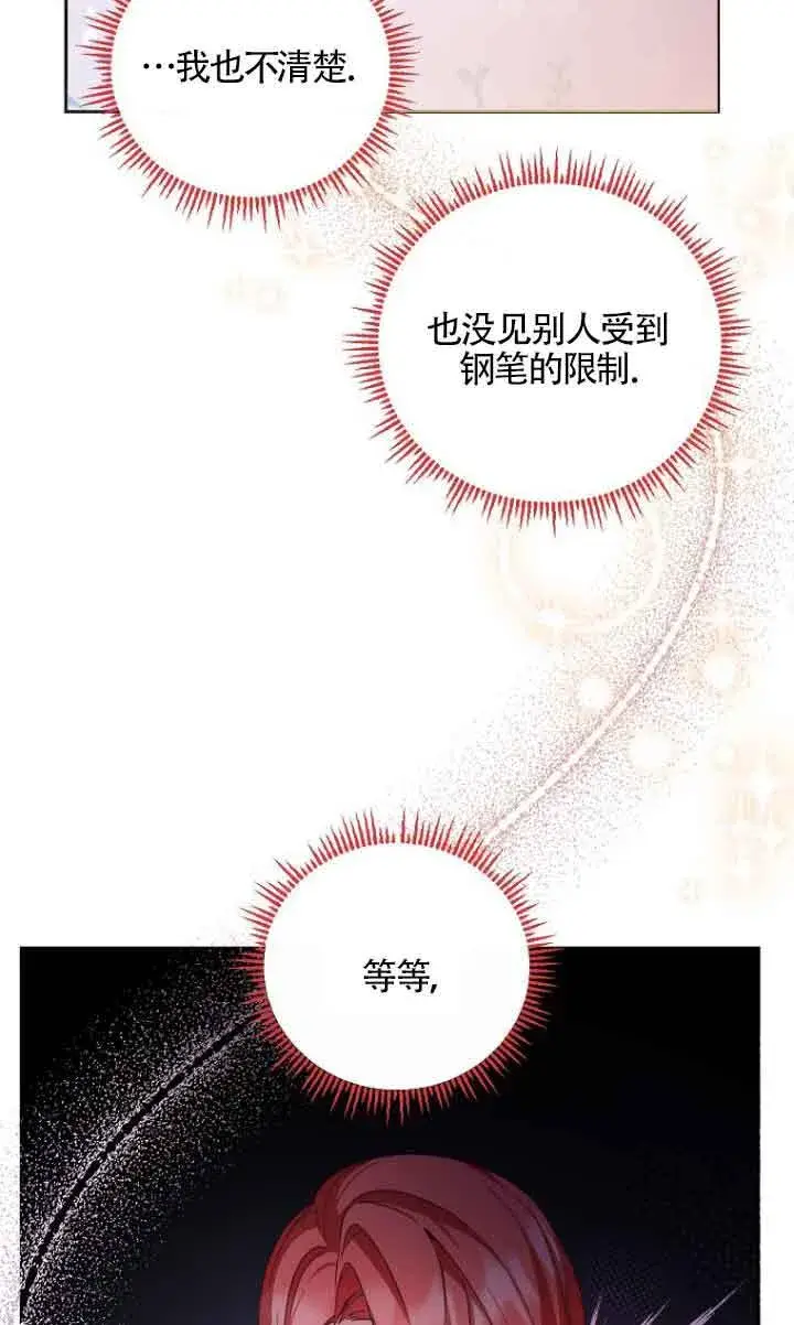 《管他什么公女 我要回家》第10话图19