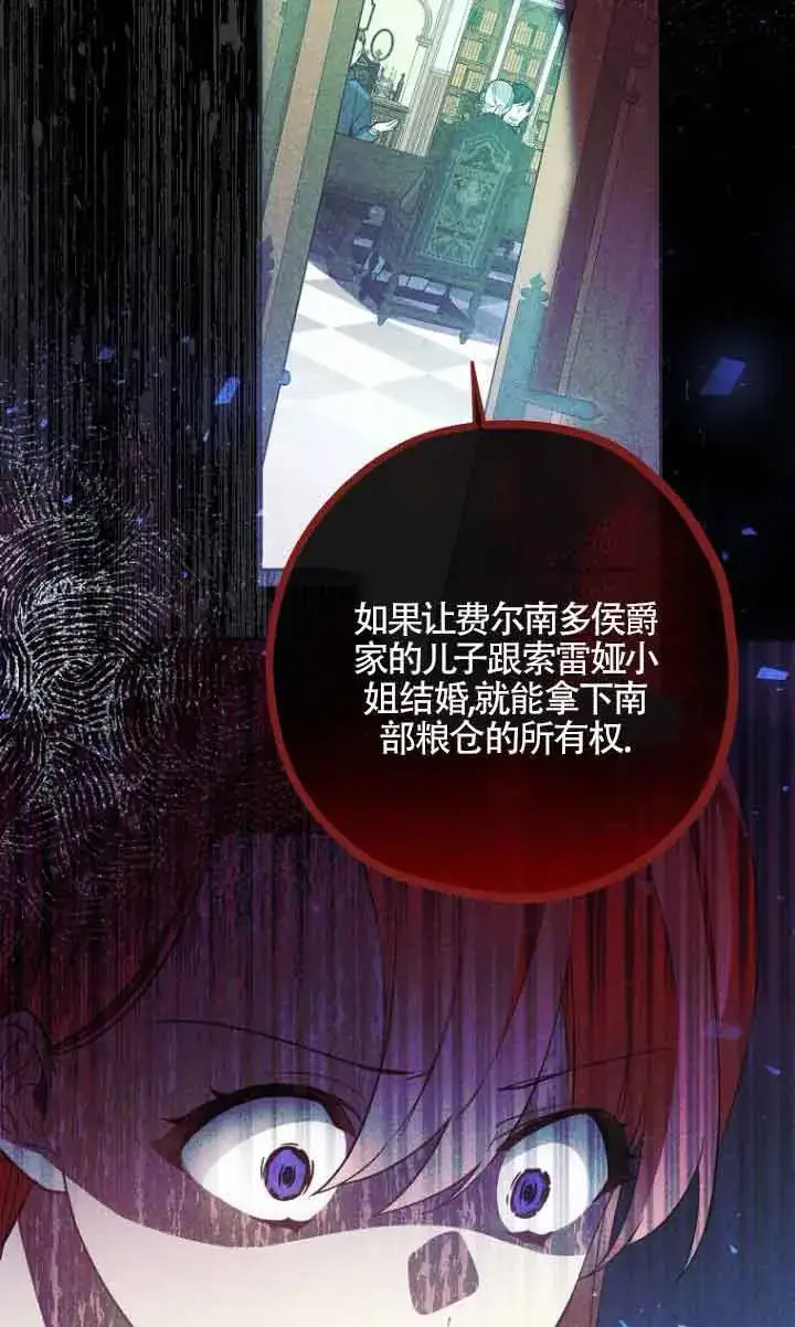 《管他什么公女 我要回家》第10话图2