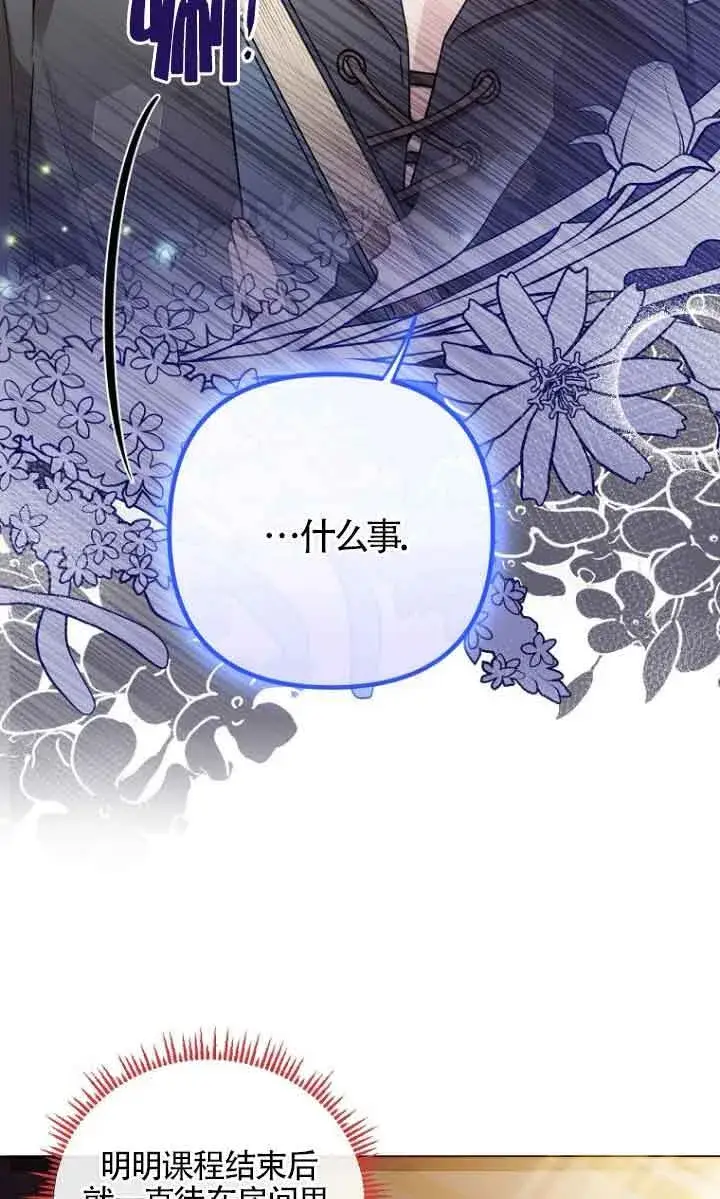 《管他什么公女 我要回家》第10话图24