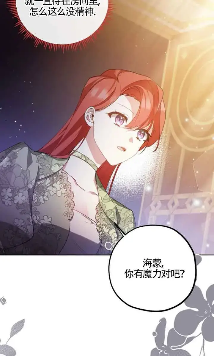 《管他什么公女 我要回家》第10话图25