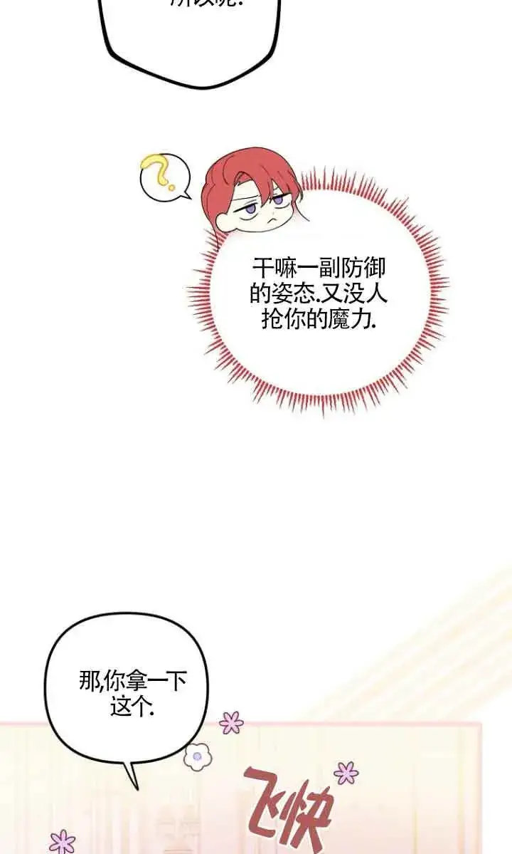 《管他什么公女 我要回家》第10话图27