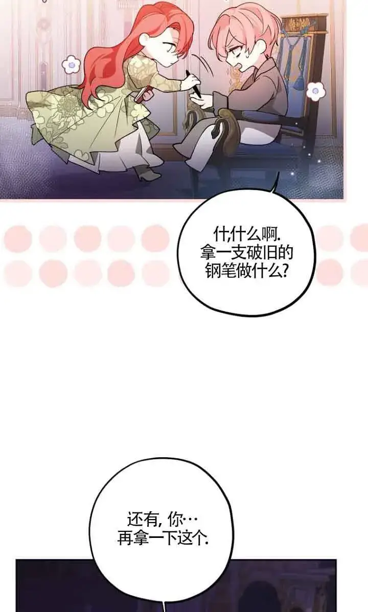 《管他什么公女 我要回家》第10话图28