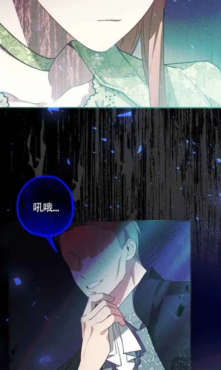 《管他什么公女 我要回家》第10话图3