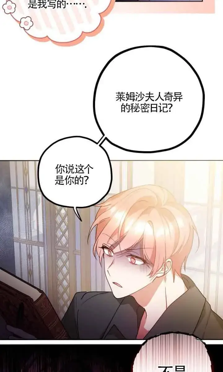《管他什么公女 我要回家》第10话图36