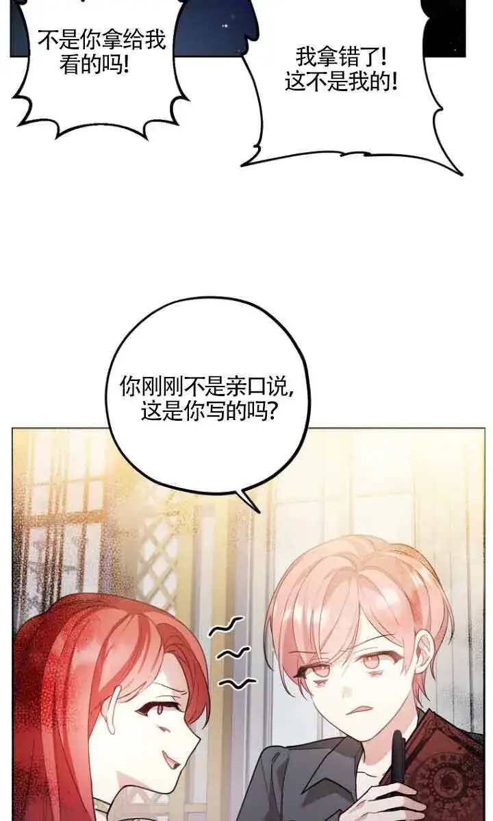 《管他什么公女 我要回家》第10话图40