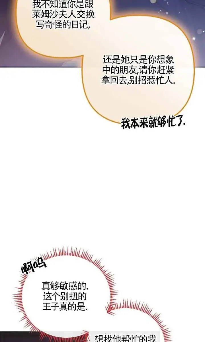 《管他什么公女 我要回家》第10话图43