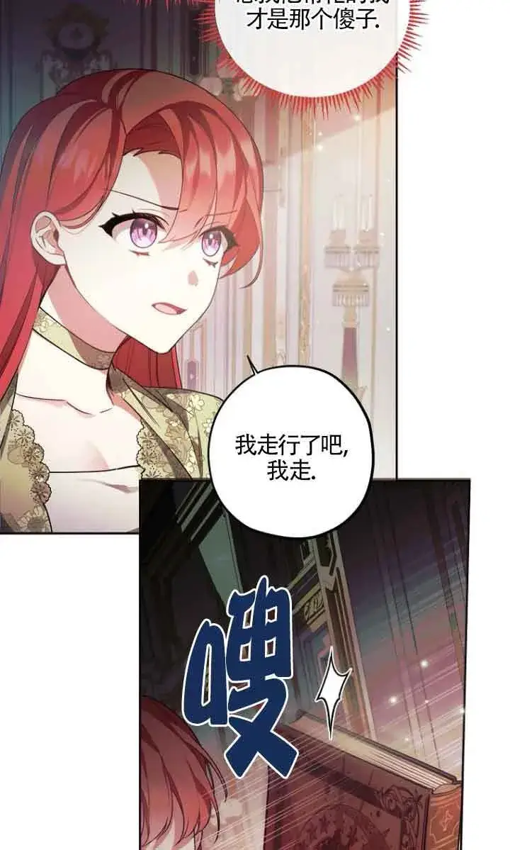 《管他什么公女 我要回家》第10话图44