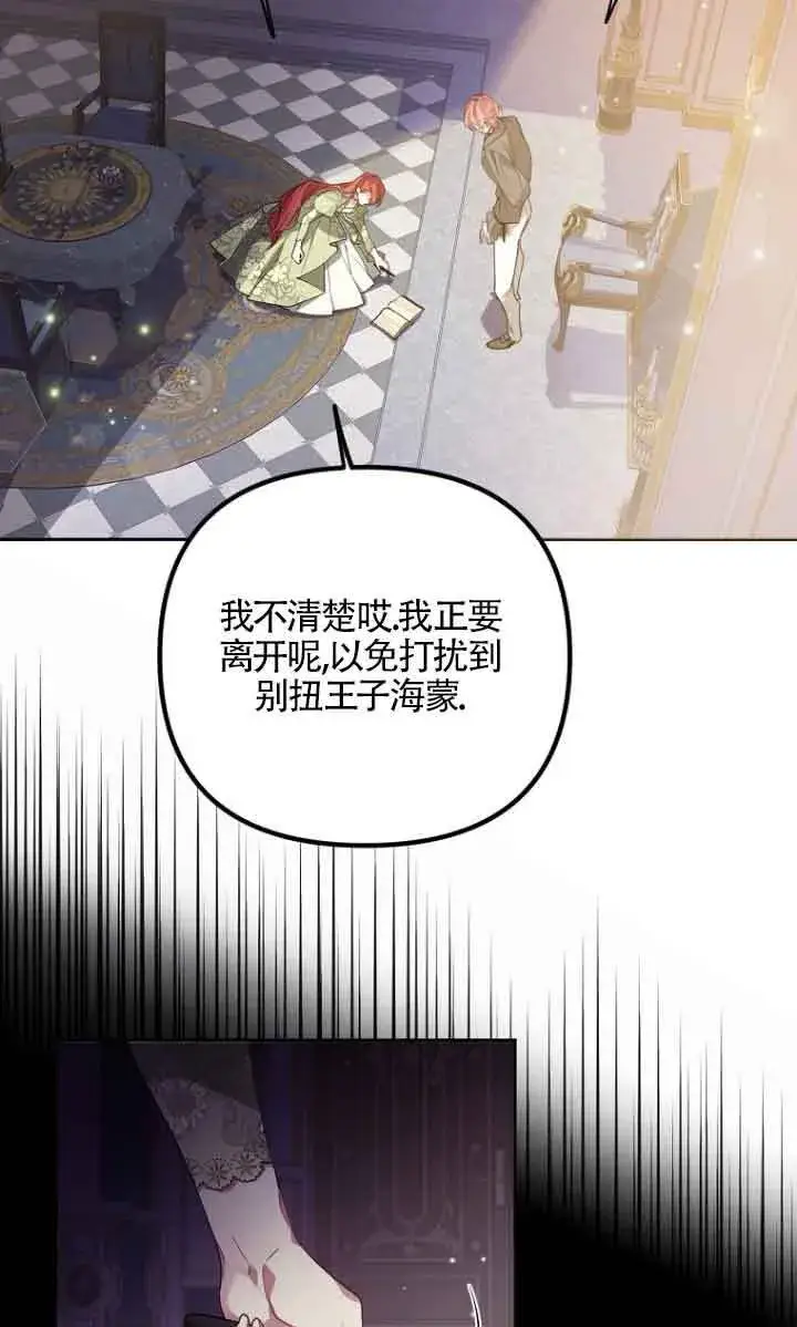 《管他什么公女 我要回家》第10话图49