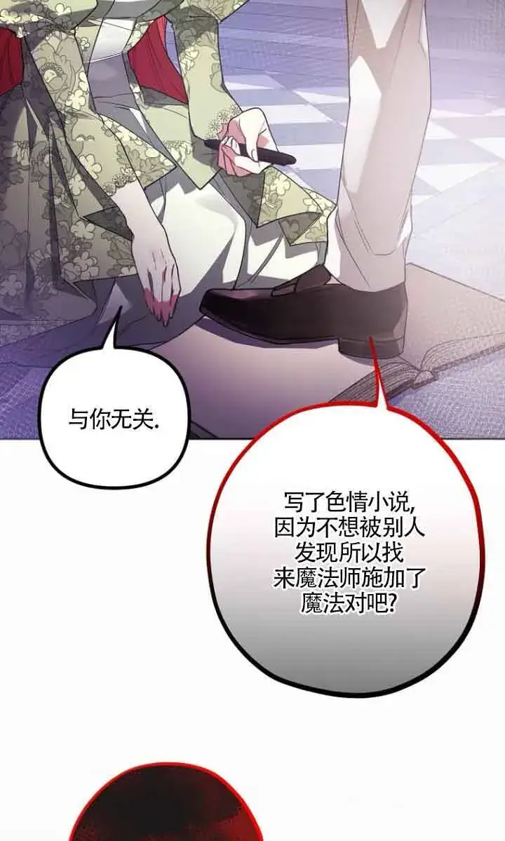 《管他什么公女 我要回家》第10话图52