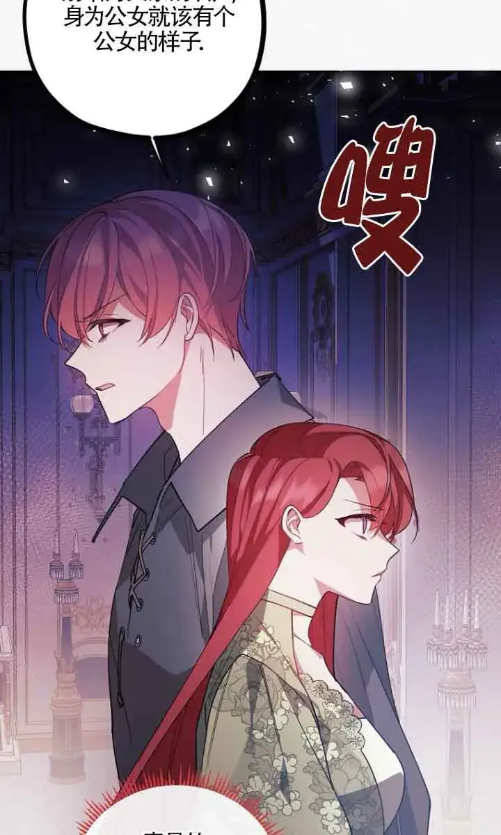 《管他什么公女 我要回家》第10话图59