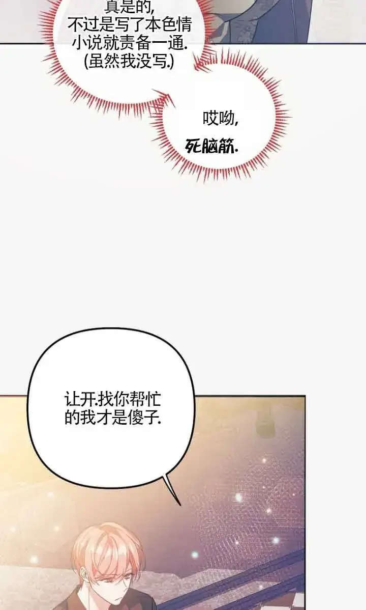 《管他什么公女 我要回家》第10话图60