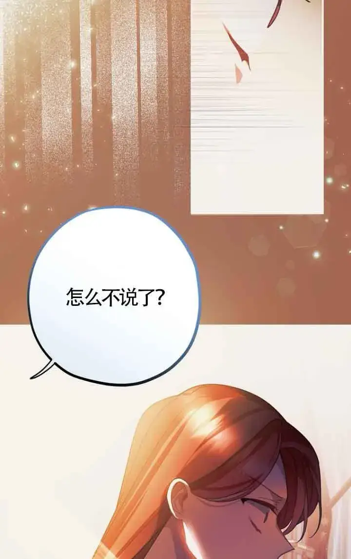 《管他什么公女 我要回家》第10话图66