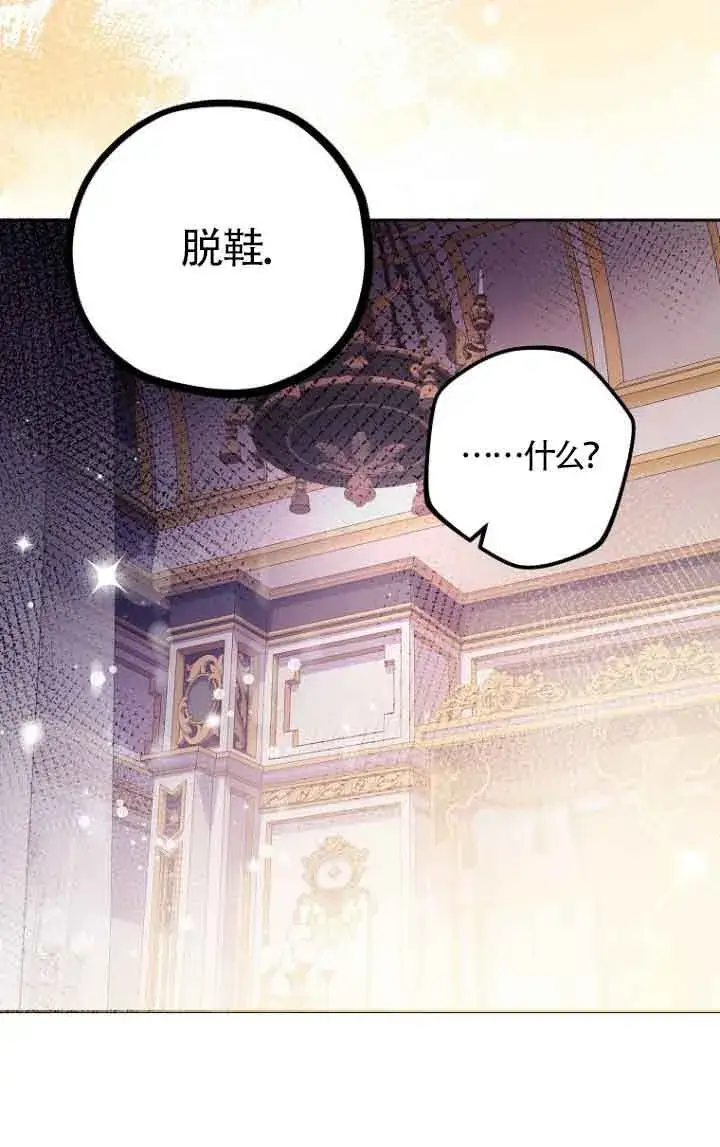 《管他什么公女 我要回家》第10话图72
