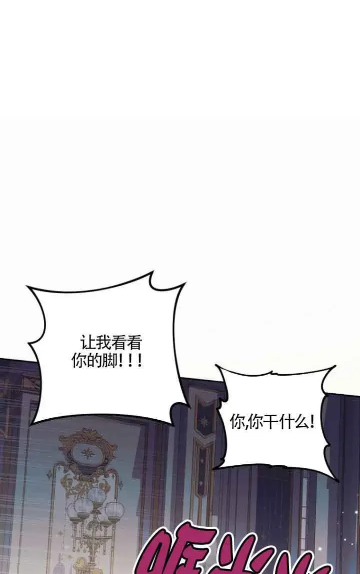 《管他什么公女 我要回家》第10话图73