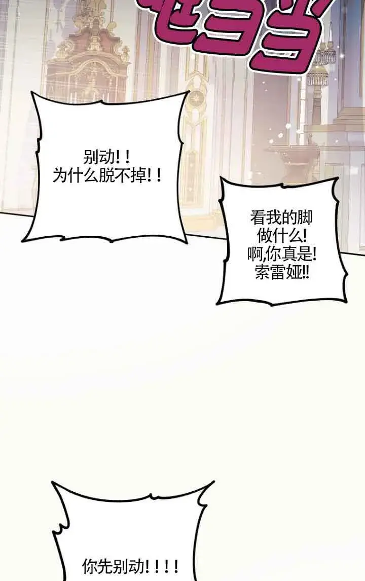 《管他什么公女 我要回家》第10话图74